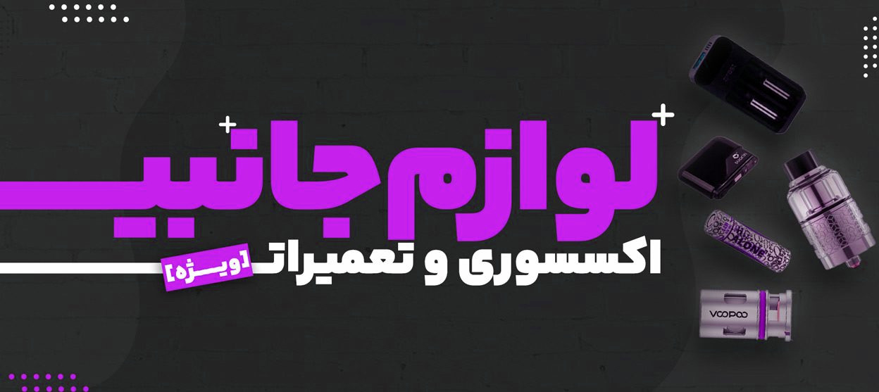 Essential vape accessories, coils, and tools – all available at VPMarket.